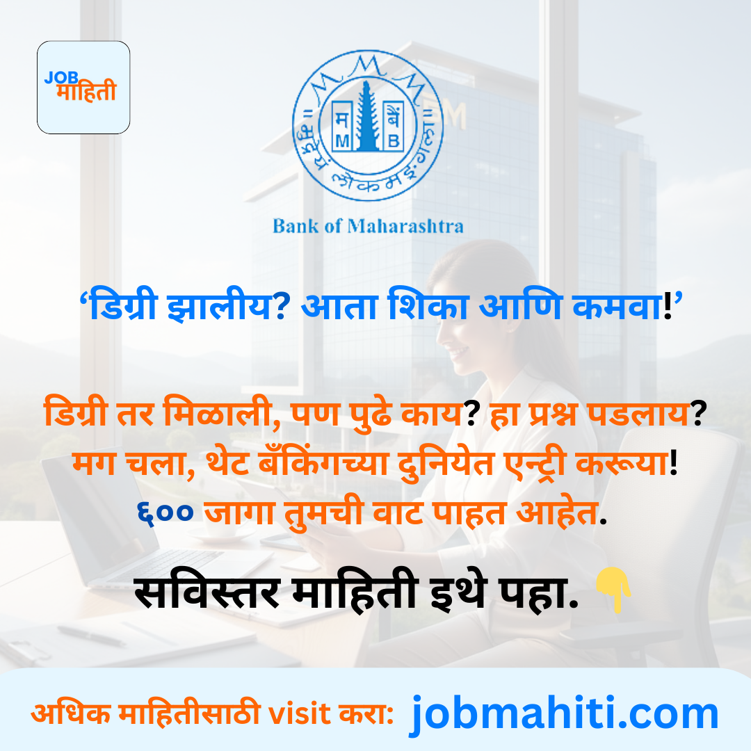 "फक्त पदवीधर आहात? आता बना बँकिंग एक्सपर्ट!"